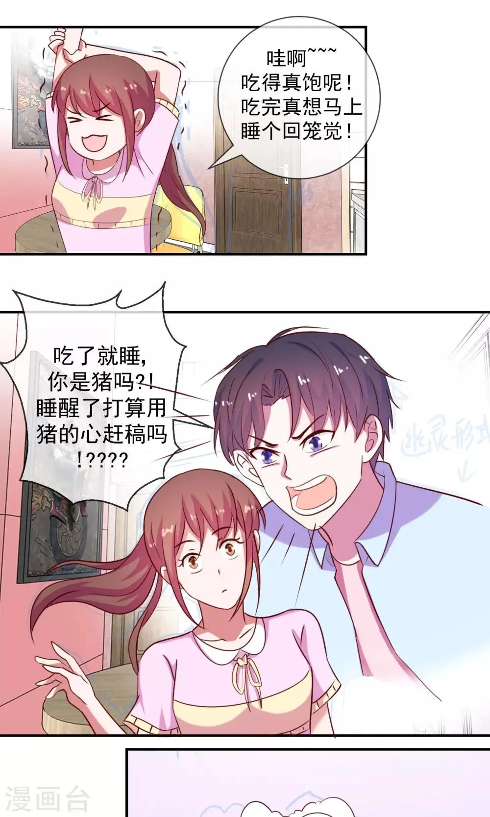 第27话 我有听你的话哦 第10页