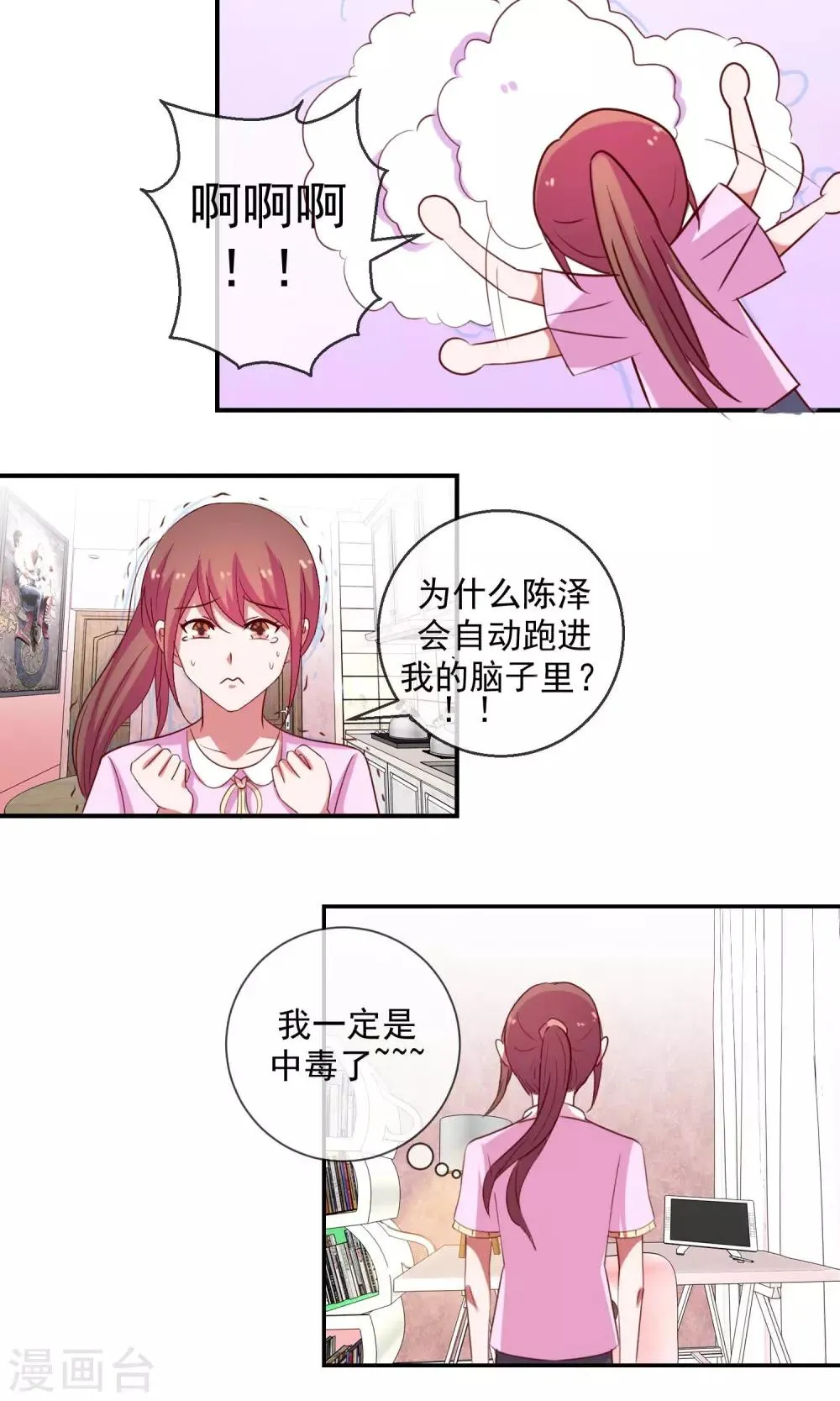 第27话 我有听你的话哦 第11页