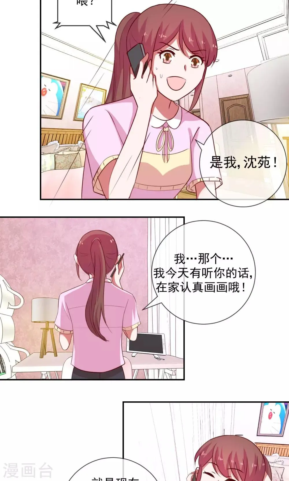 第27话 我有听你的话哦 第14页