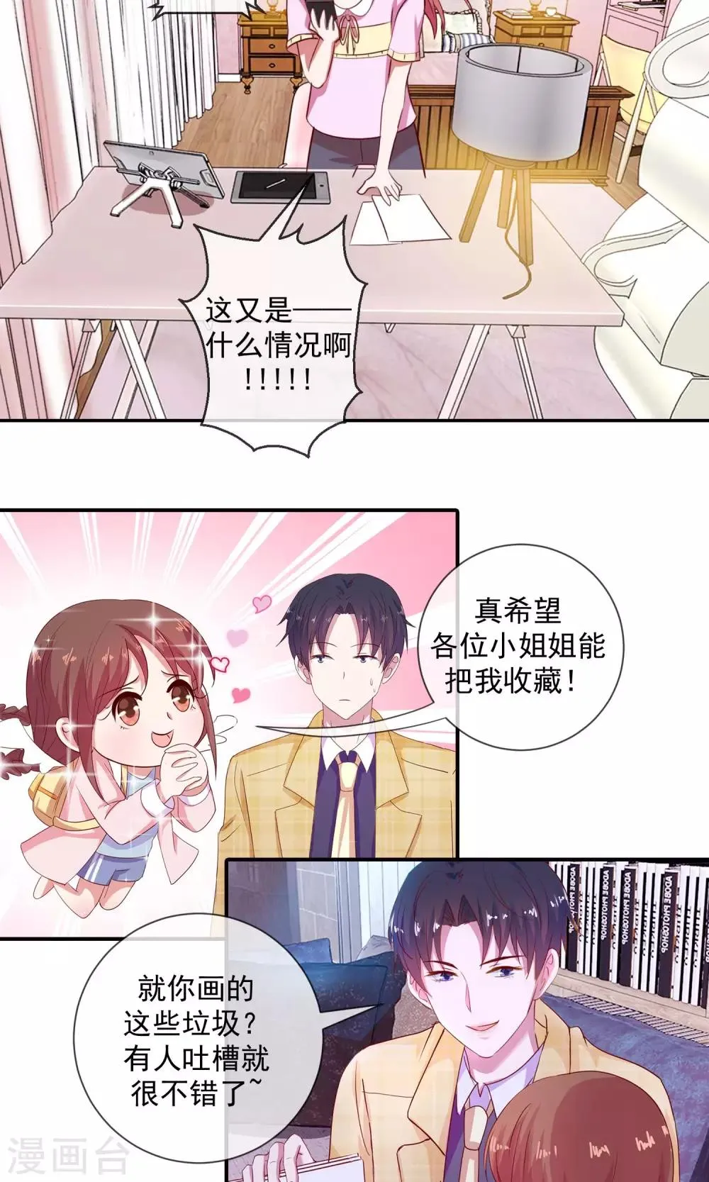 第27话 我有听你的话哦 第16页