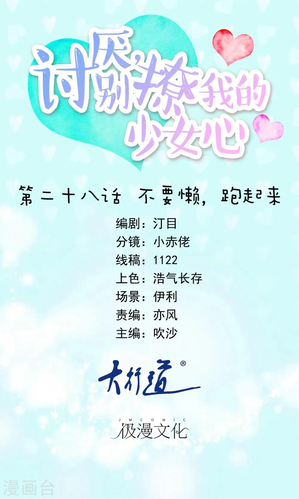 第28话 不要懒，跑起来 第1页