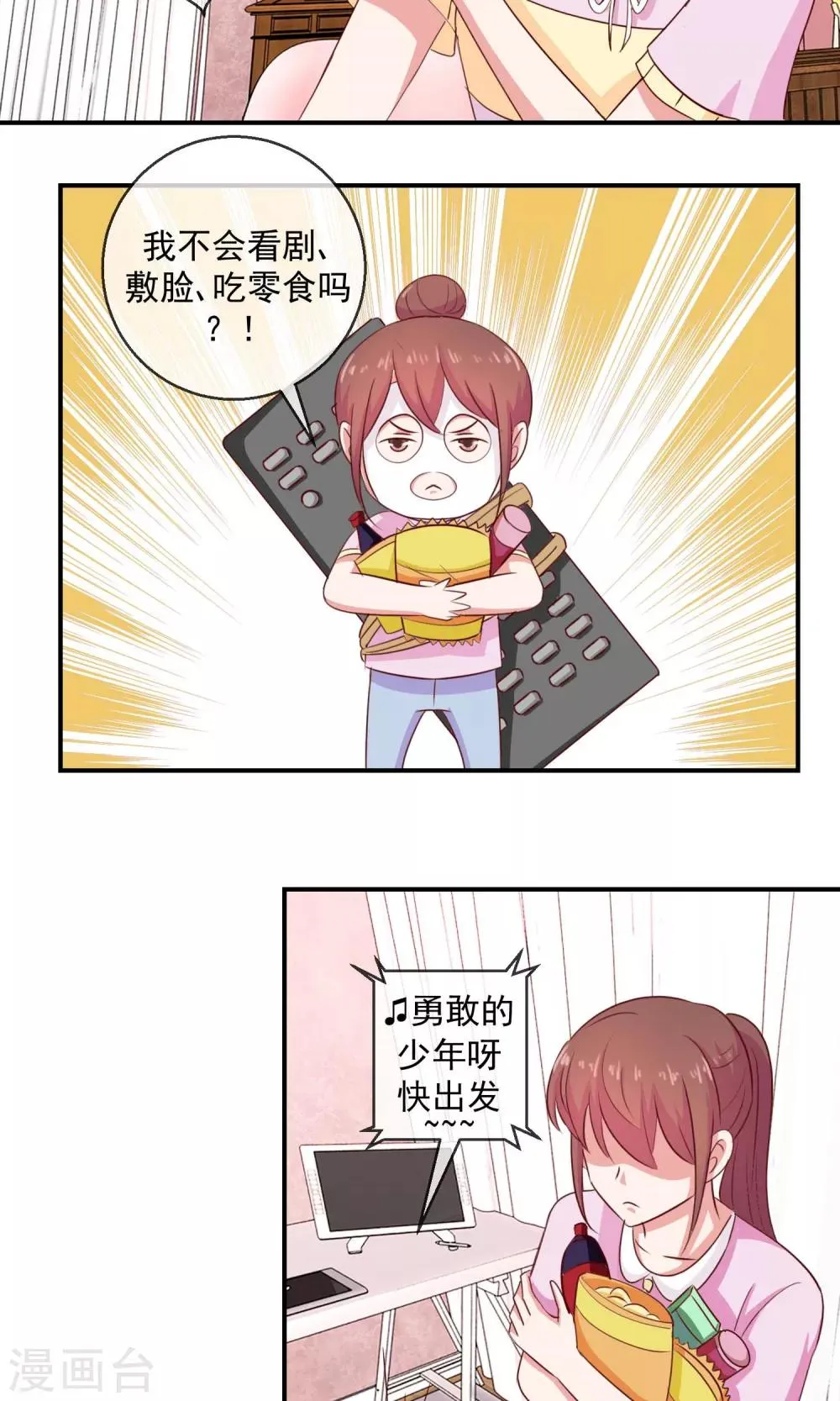 第28话 不要懒，跑起来 第3页