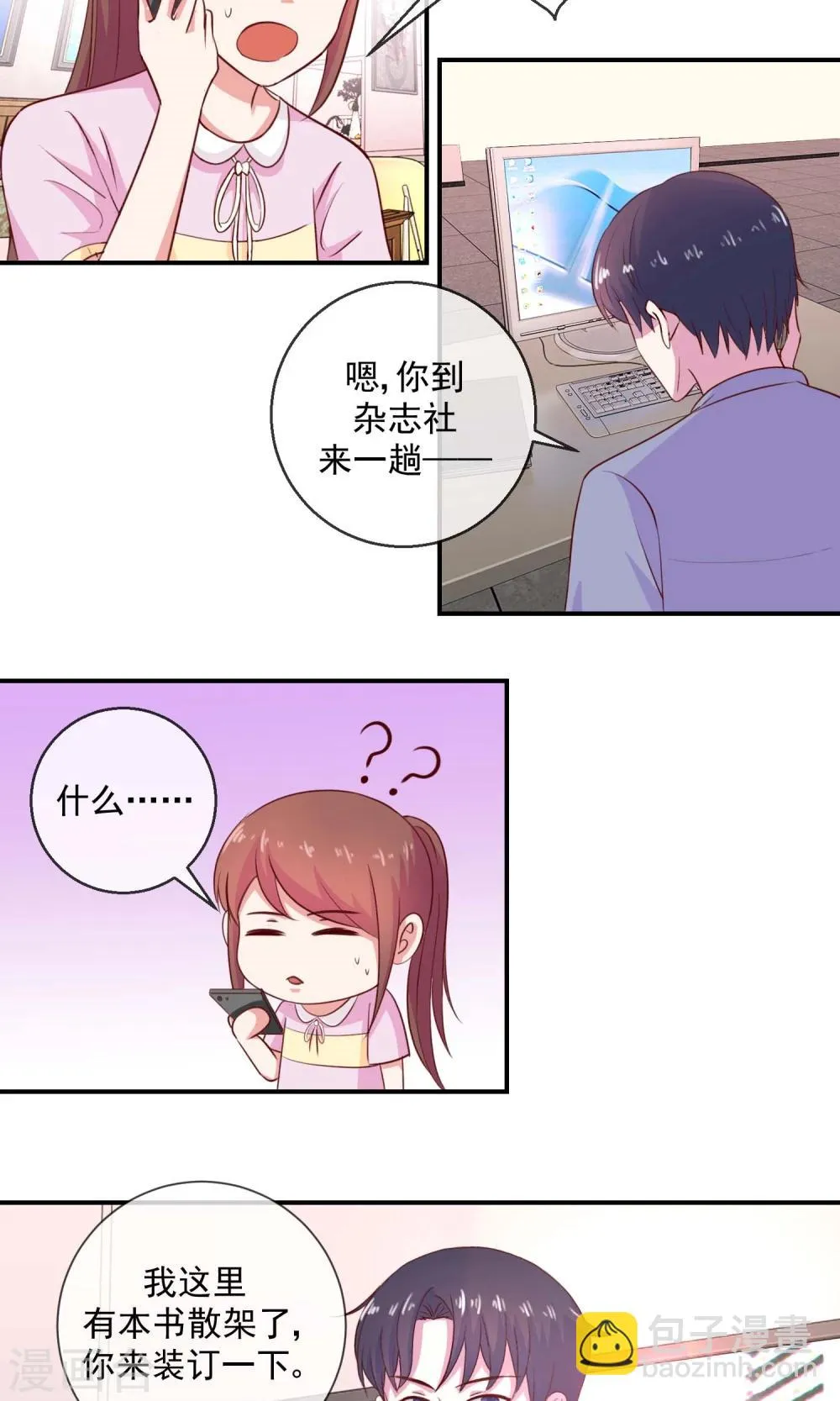 第28话 不要懒，跑起来 第6页