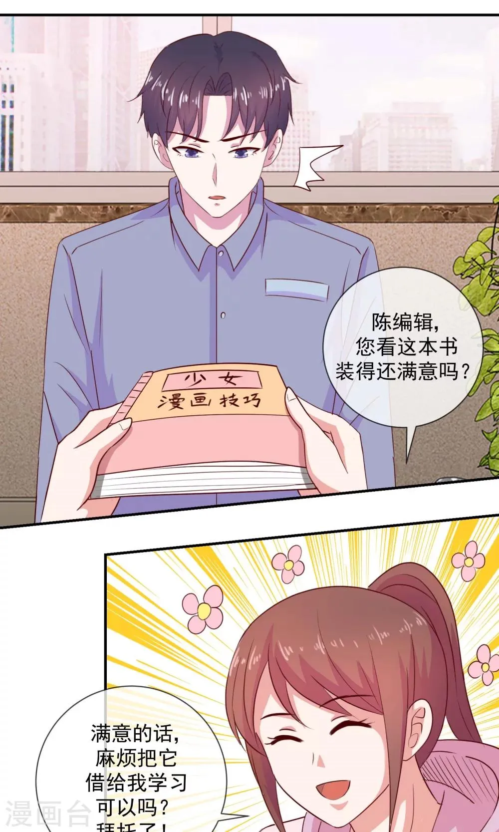 第28话 不要懒，跑起来 第10页