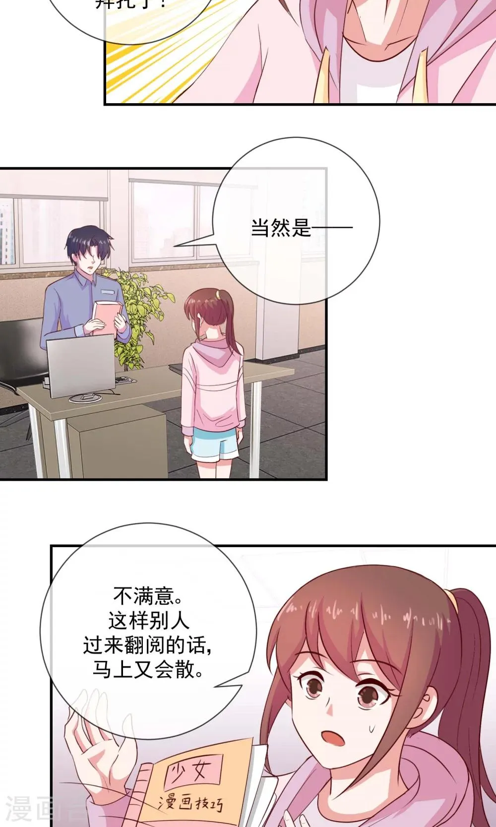 第28话 不要懒，跑起来 第11页