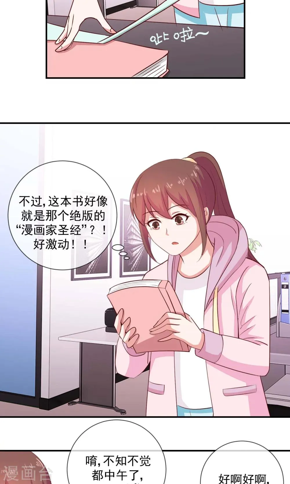 第28话 不要懒，跑起来 第13页