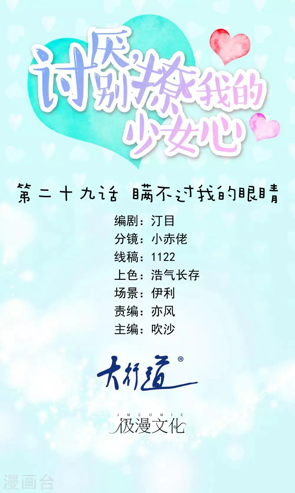 第29话 瞒不过我的眼睛 第1页