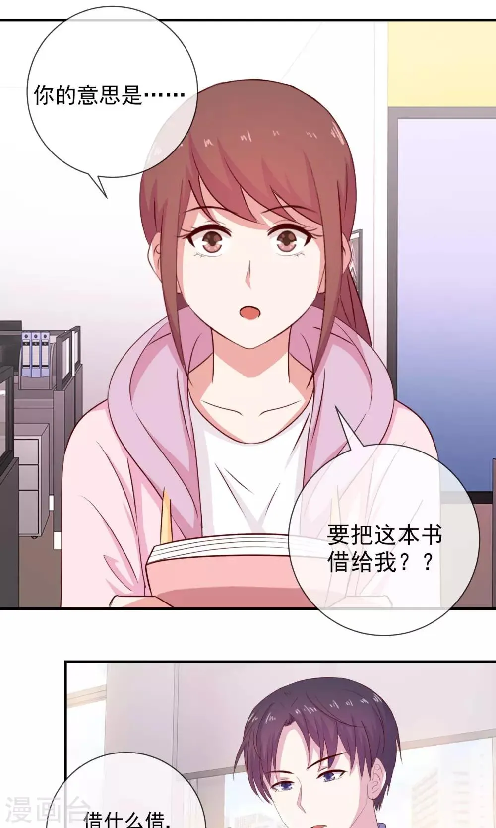 第29话 瞒不过我的眼睛 第2页