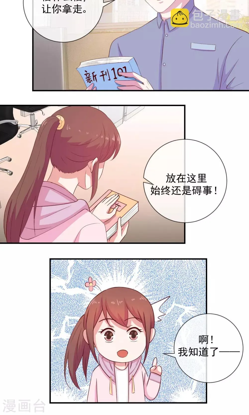第29话 瞒不过我的眼睛 第3页