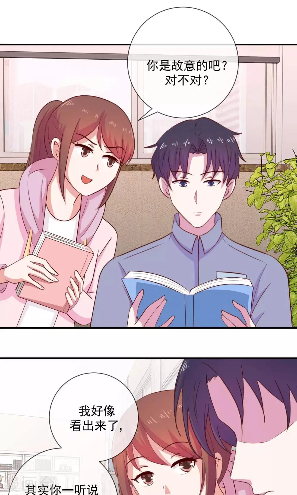 第29话 瞒不过我的眼睛 第4页