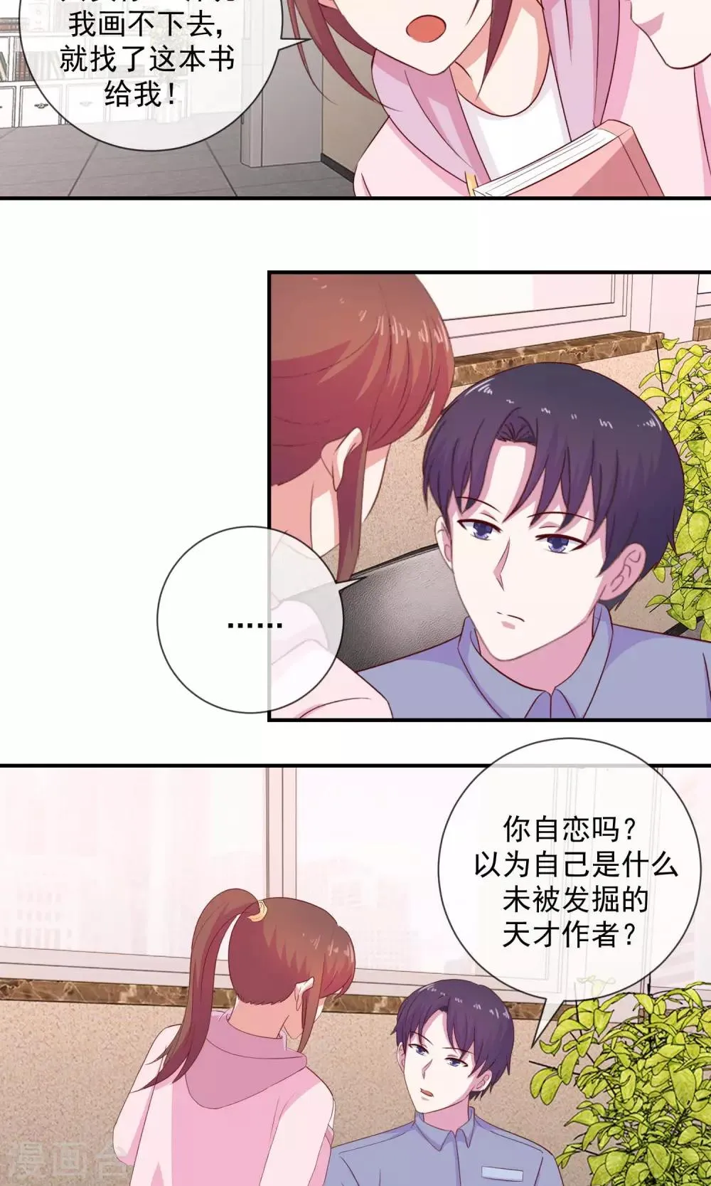 第29话 瞒不过我的眼睛 第5页