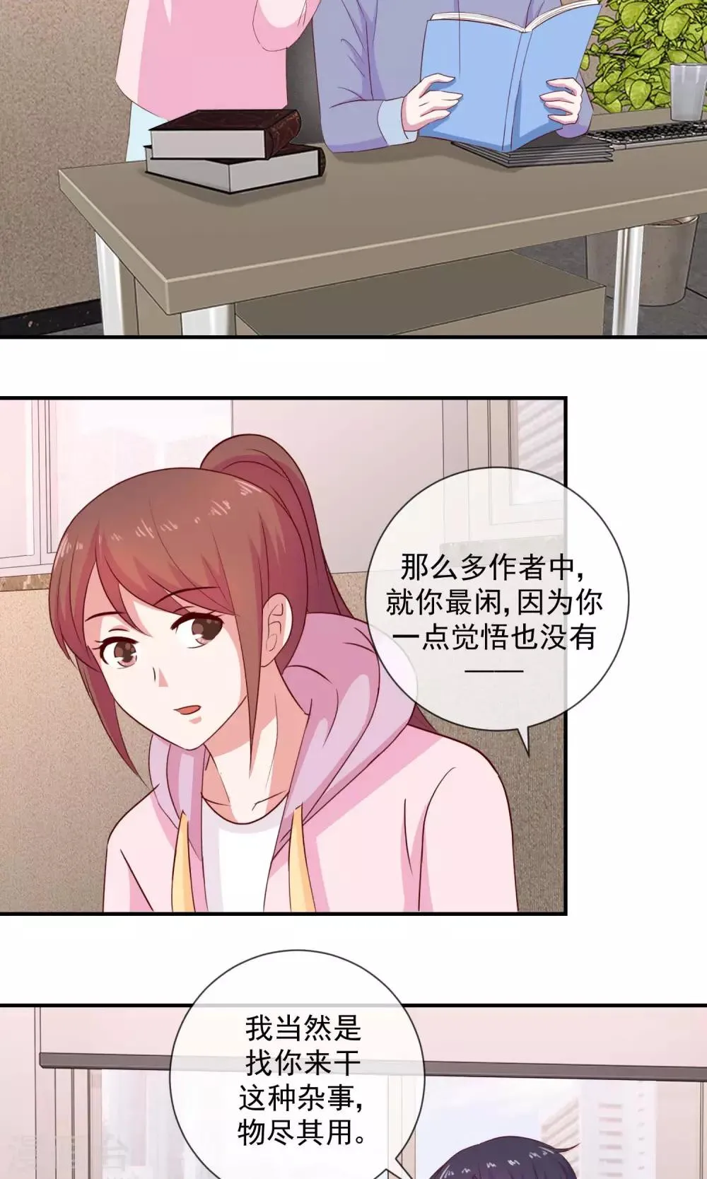 第29话 瞒不过我的眼睛 第6页