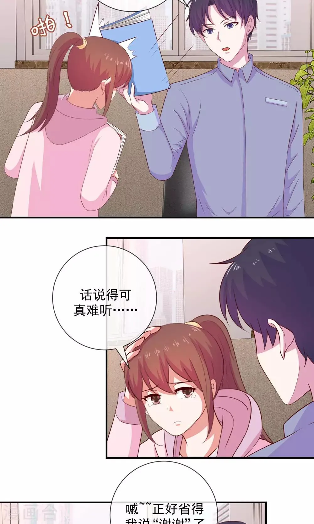 第29话 瞒不过我的眼睛 第7页