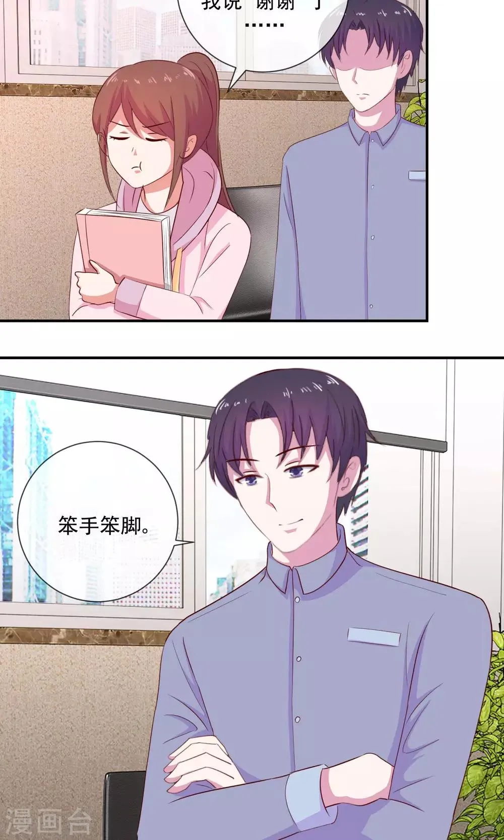 第29话 瞒不过我的眼睛 第8页