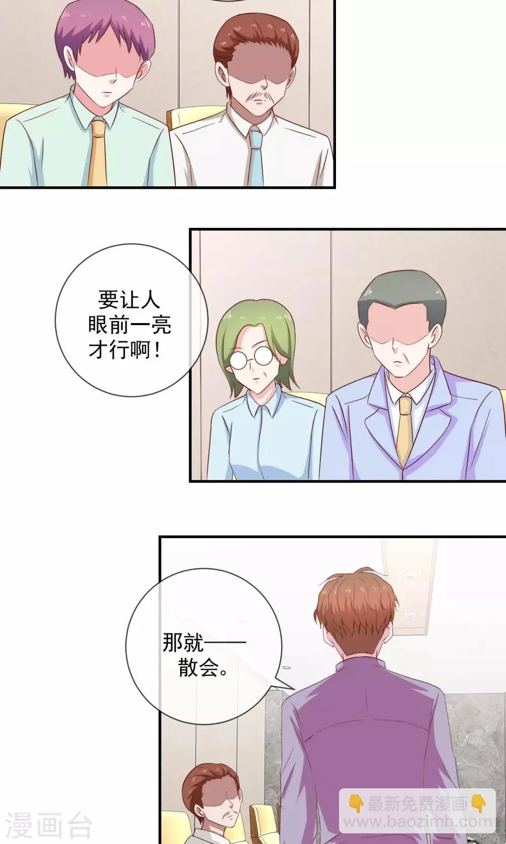 第29话 瞒不过我的眼睛 第11页