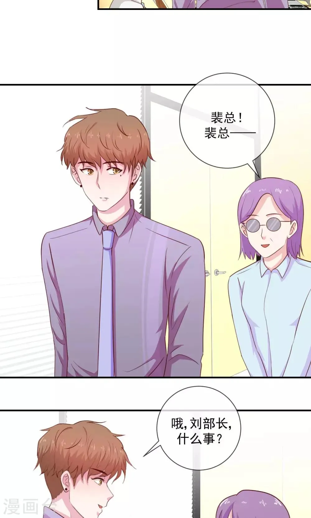 第29话 瞒不过我的眼睛 第12页