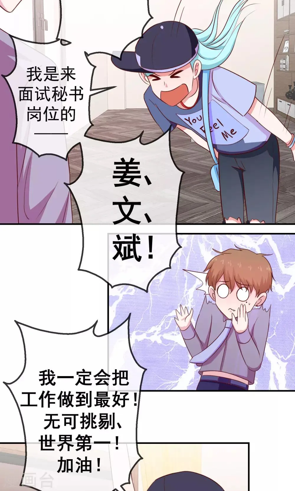 第29话 瞒不过我的眼睛 第15页