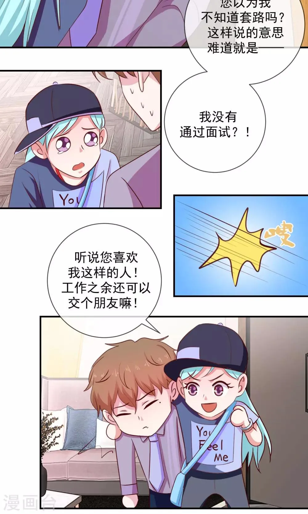 第29话 瞒不过我的眼睛 第17页