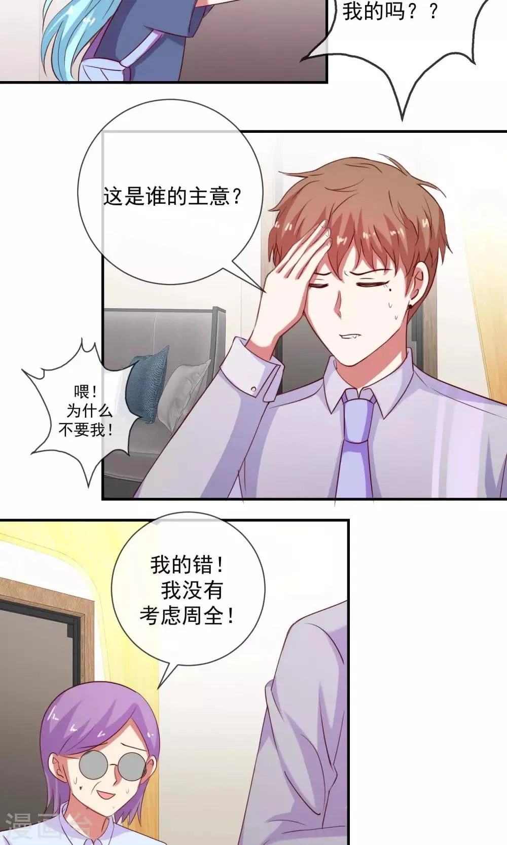第30话 相亲吗 第3页