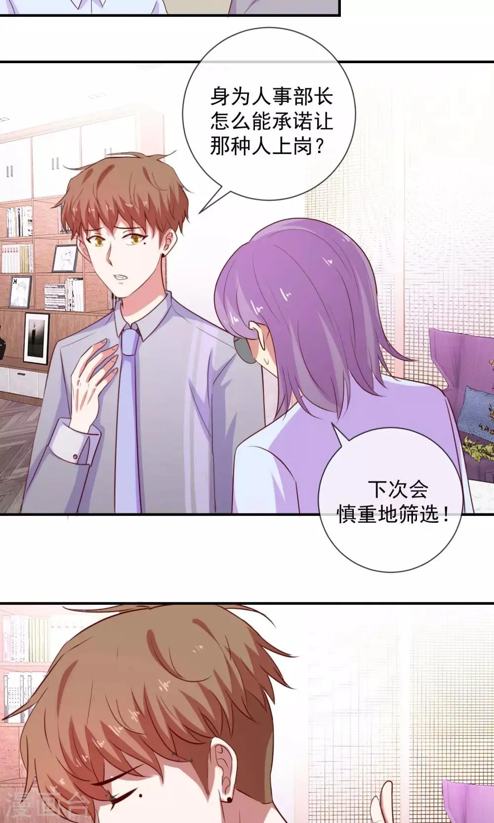 第30话 相亲吗 第4页
