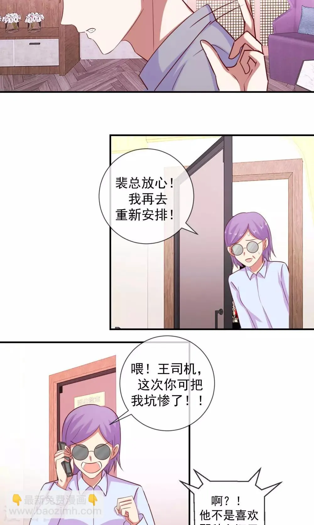 第30话 相亲吗 第5页