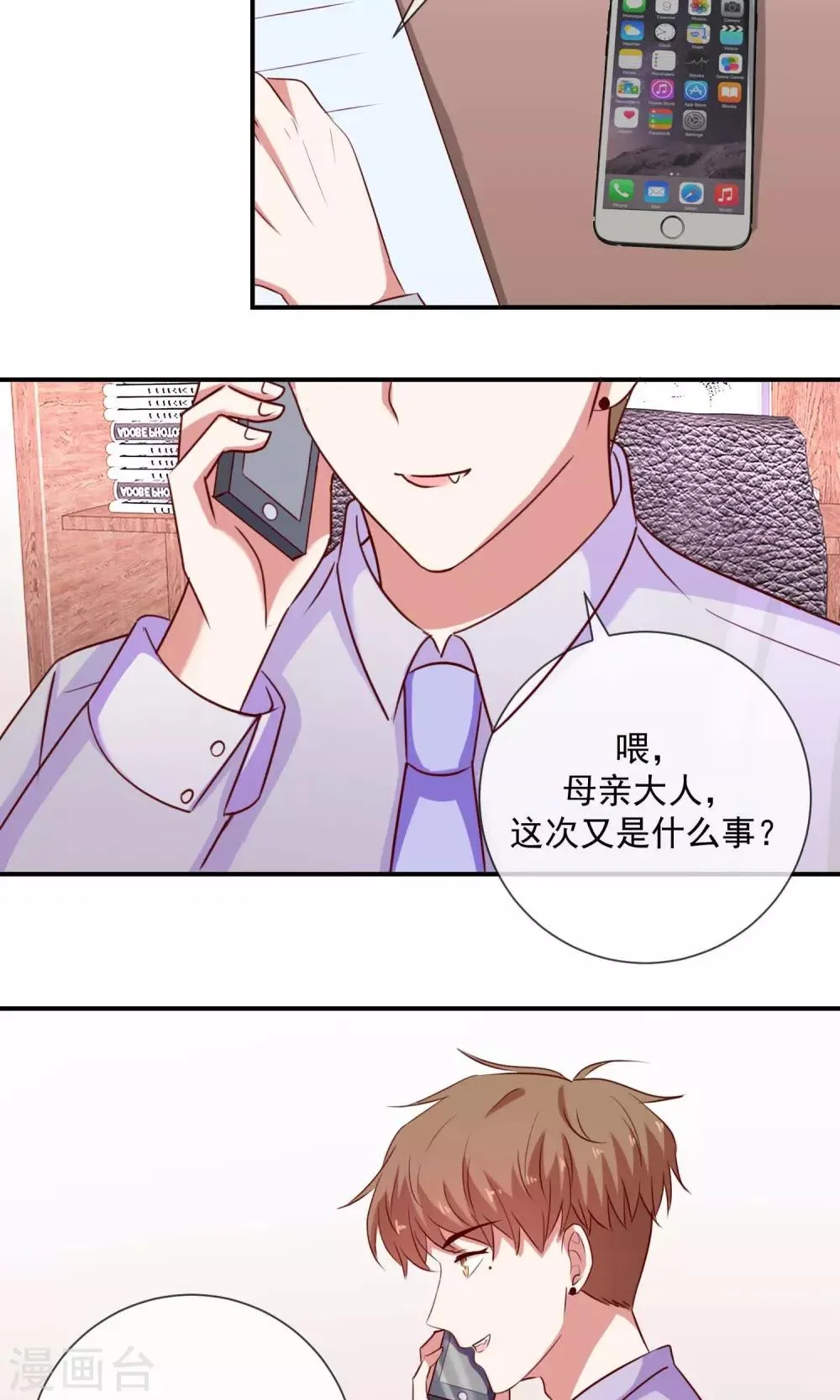 第30话 相亲吗 第7页