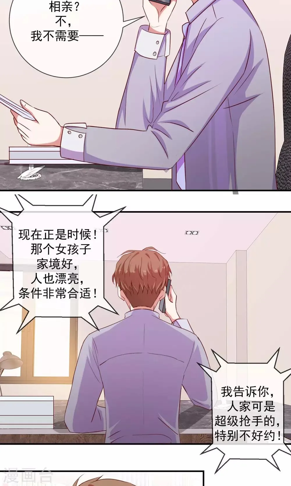 第30话 相亲吗 第8页
