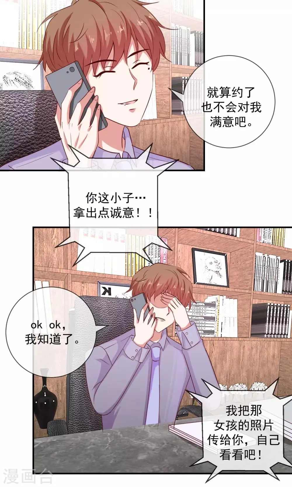 第30话 相亲吗 第9页