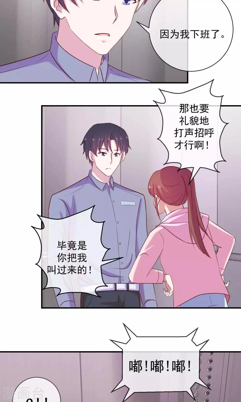 第30话 相亲吗 第14页