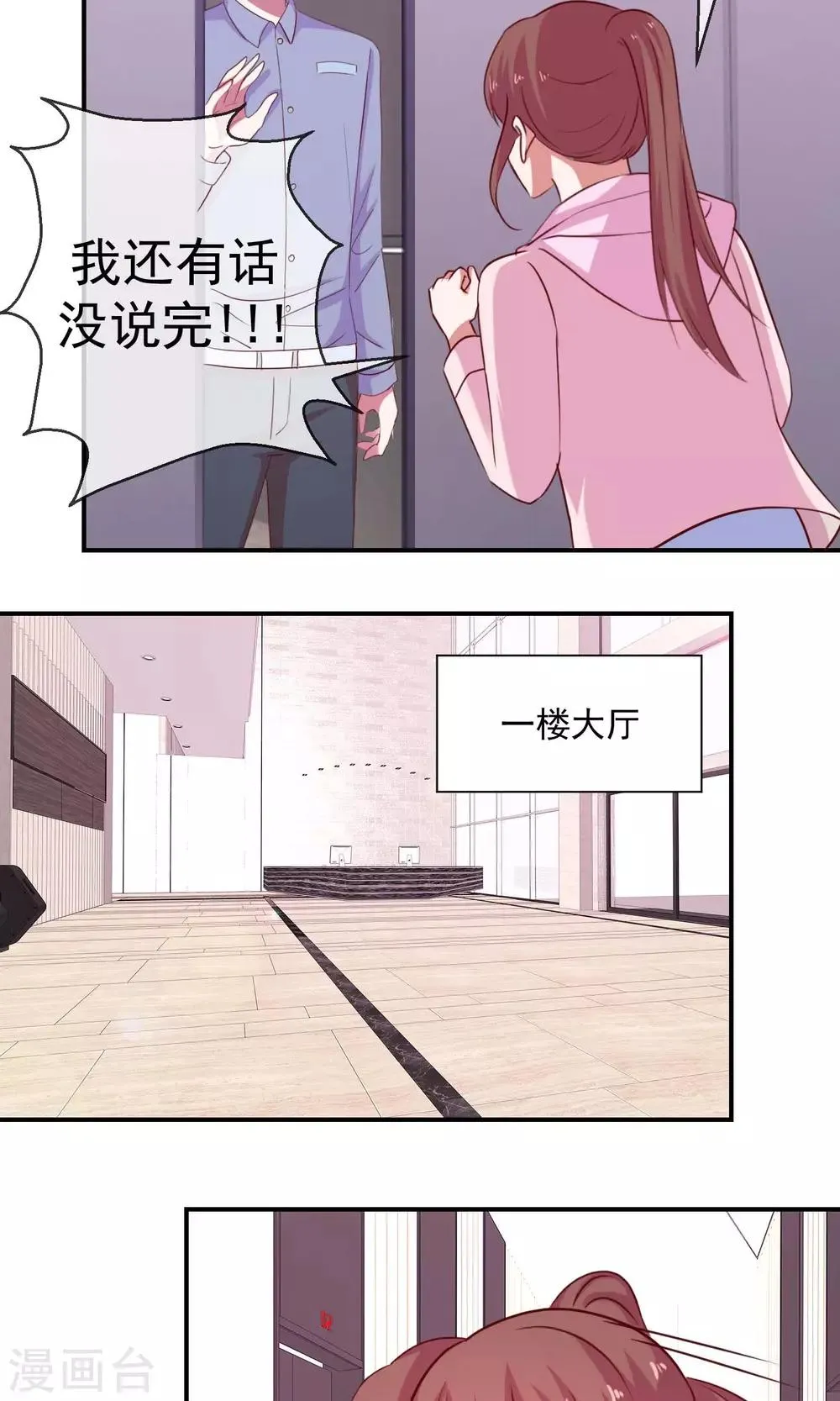 第30话 相亲吗 第16页
