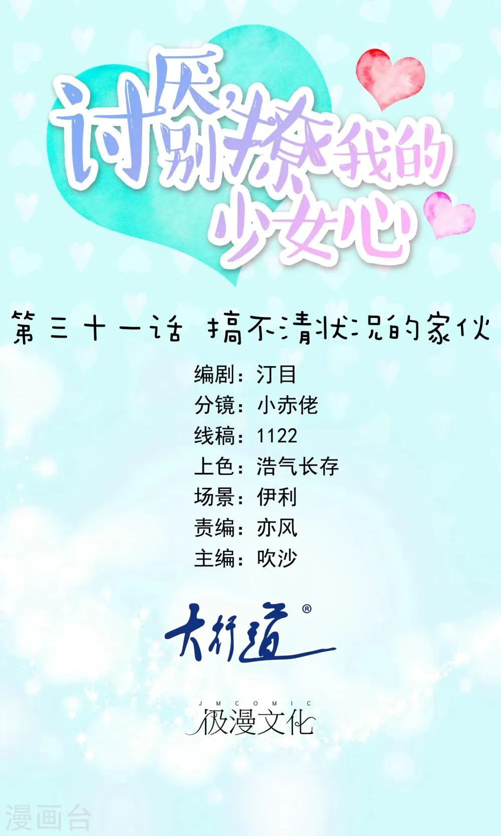 第31话 搞不清状况的家伙 第1页