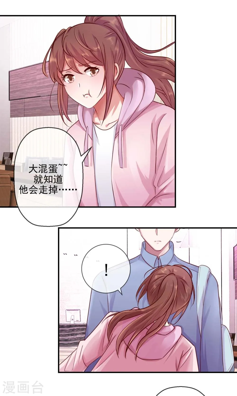 第31话 搞不清状况的家伙 第2页