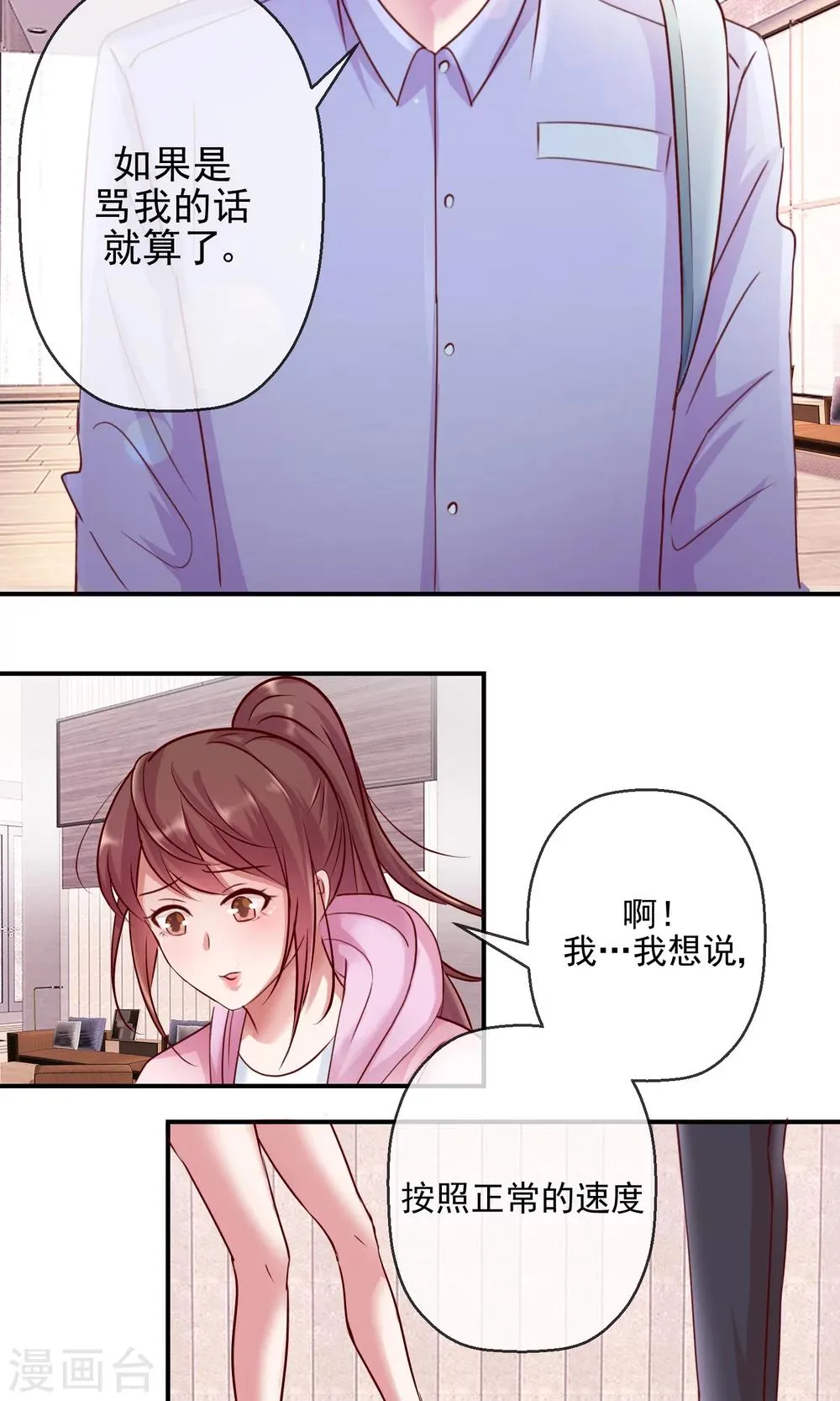 第31话 搞不清状况的家伙 第4页