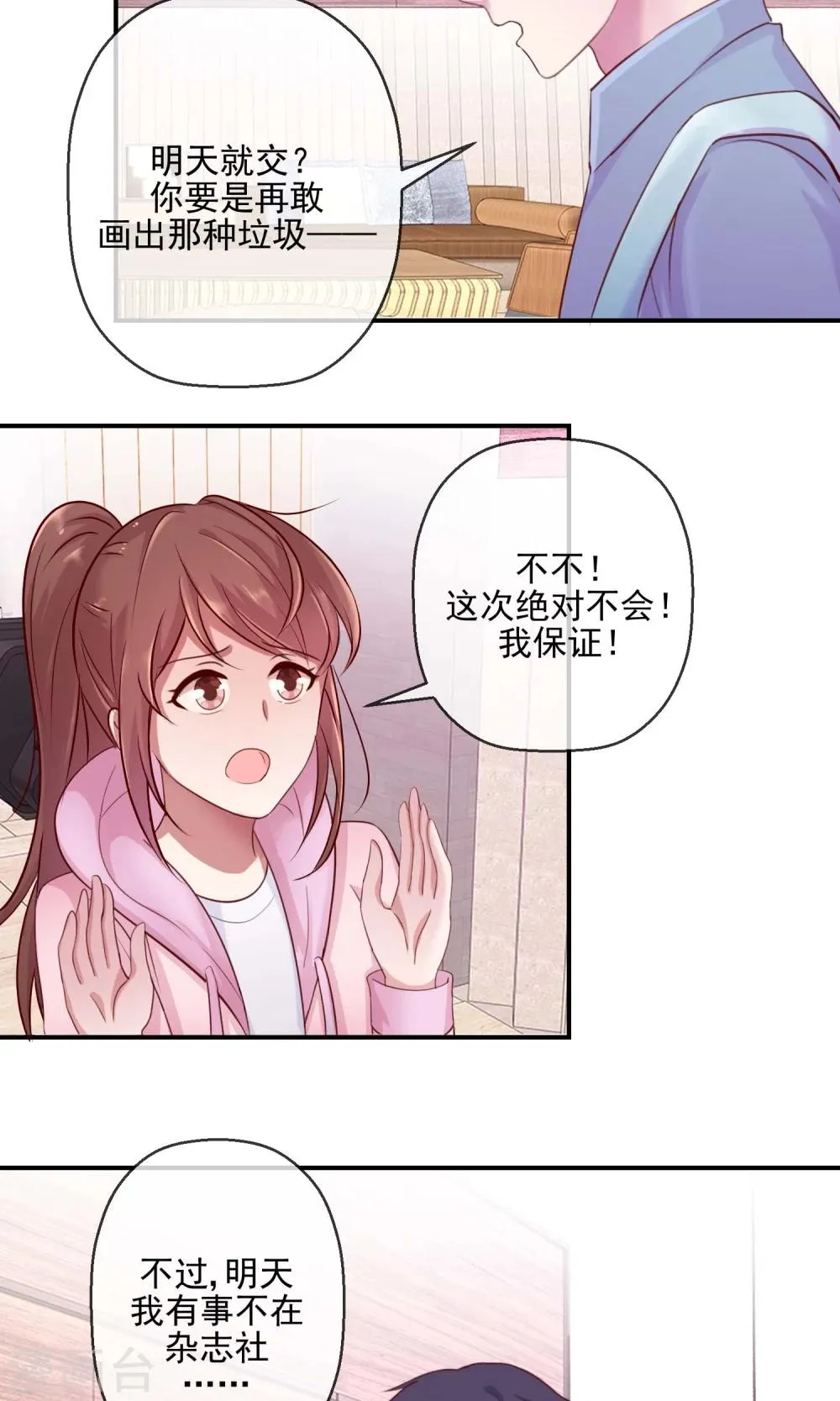第31话 搞不清状况的家伙 第6页