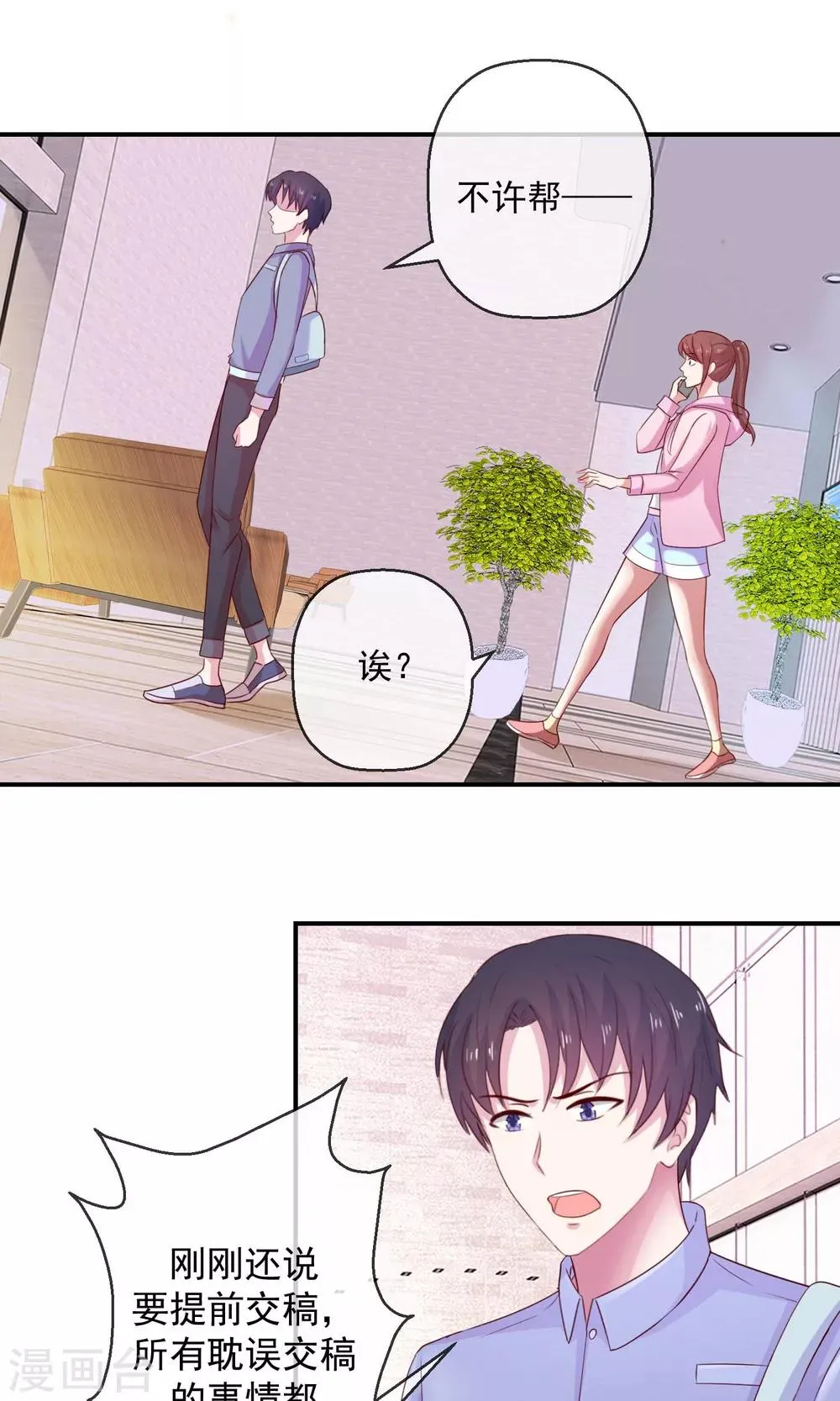 第31话 搞不清状况的家伙 第11页