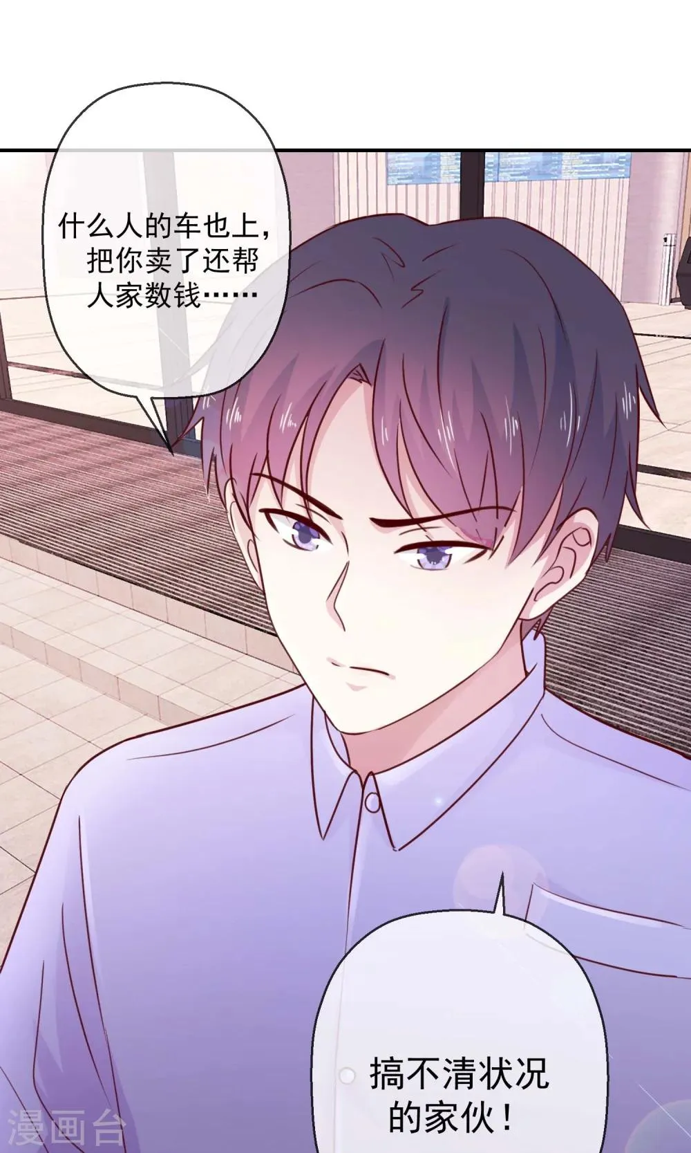 第31话 搞不清状况的家伙 第18页