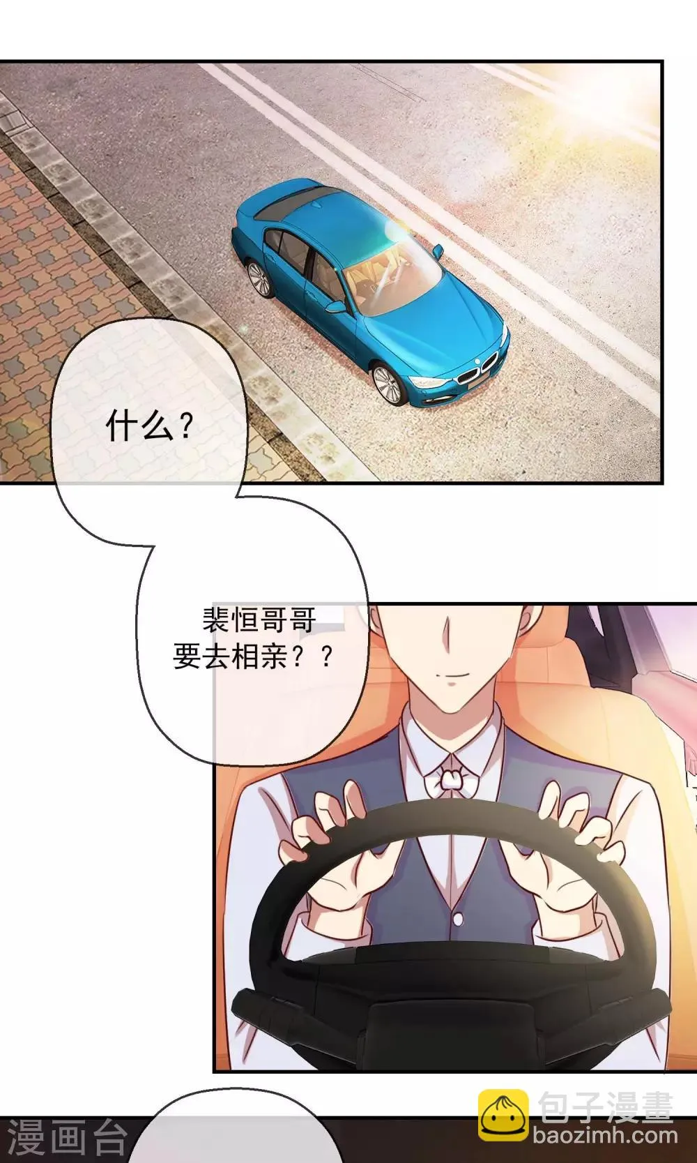 第32话 已经有喜欢的人了 第2页