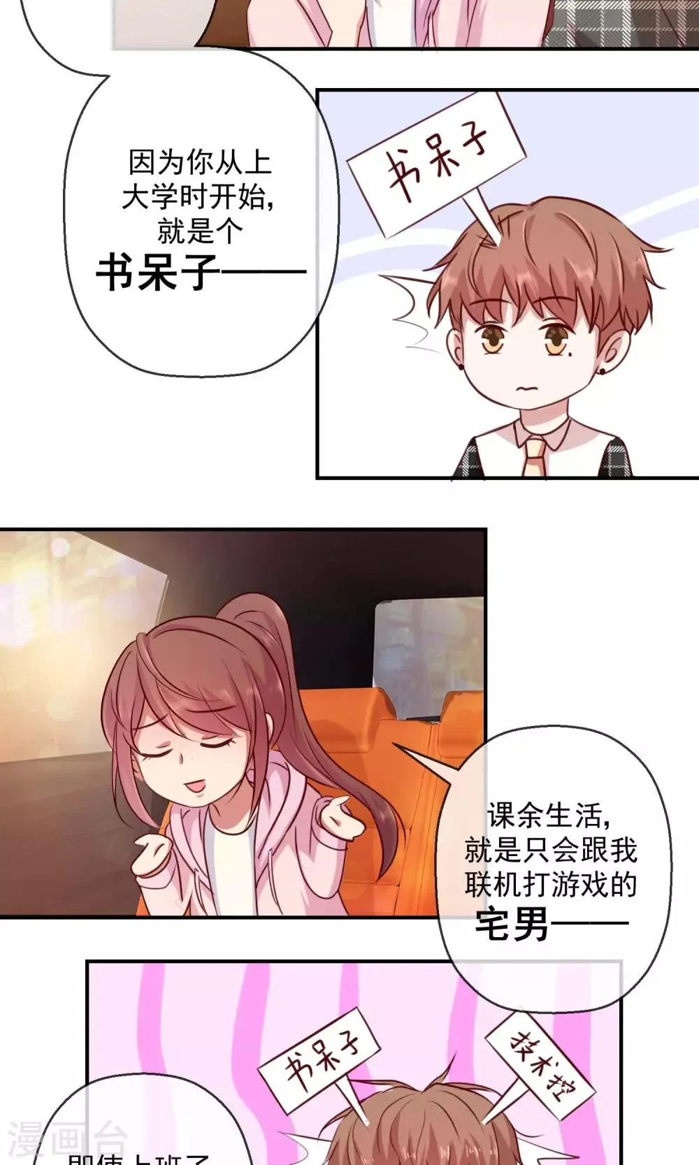 第32话 已经有喜欢的人了 第4页