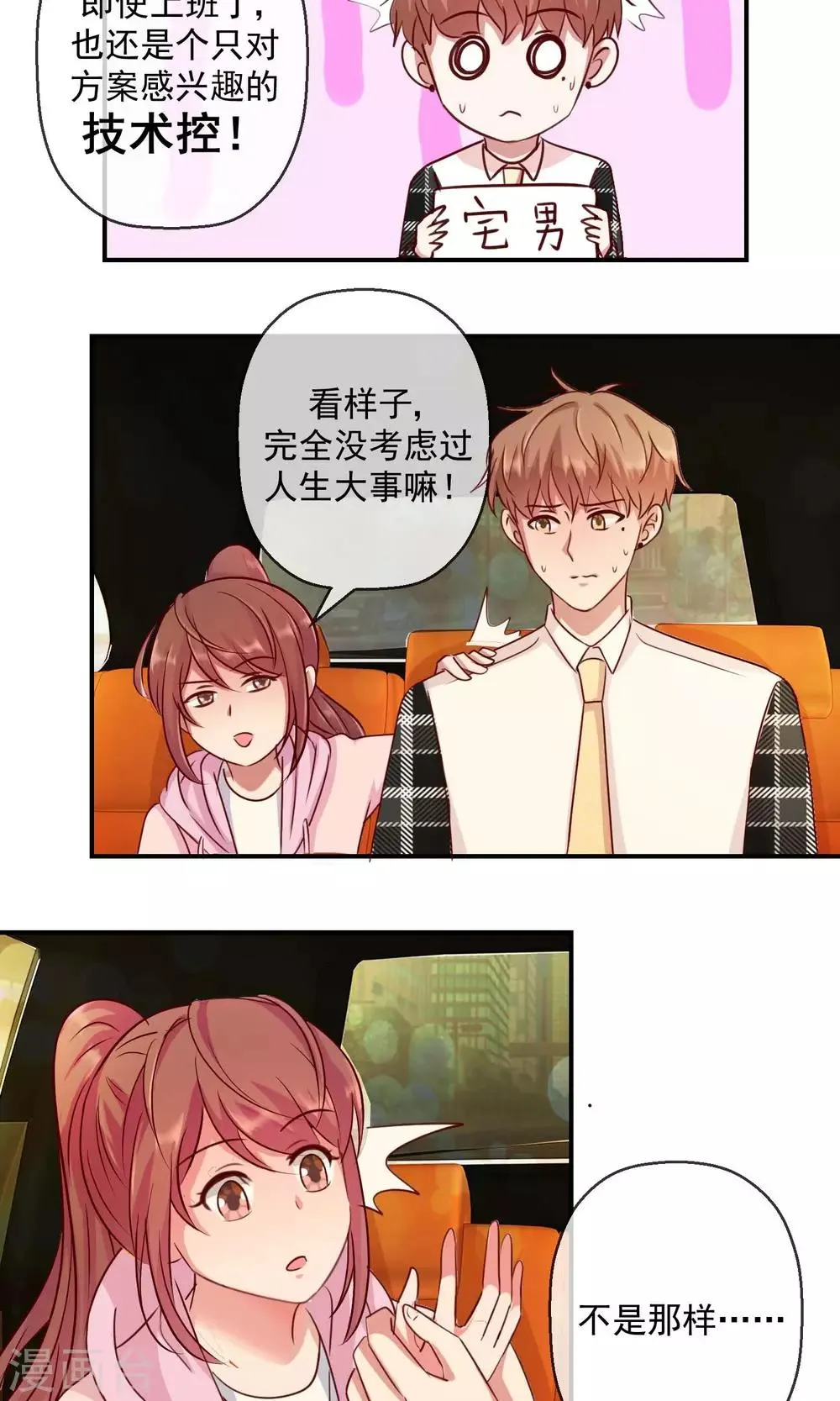 第32话 已经有喜欢的人了 第5页