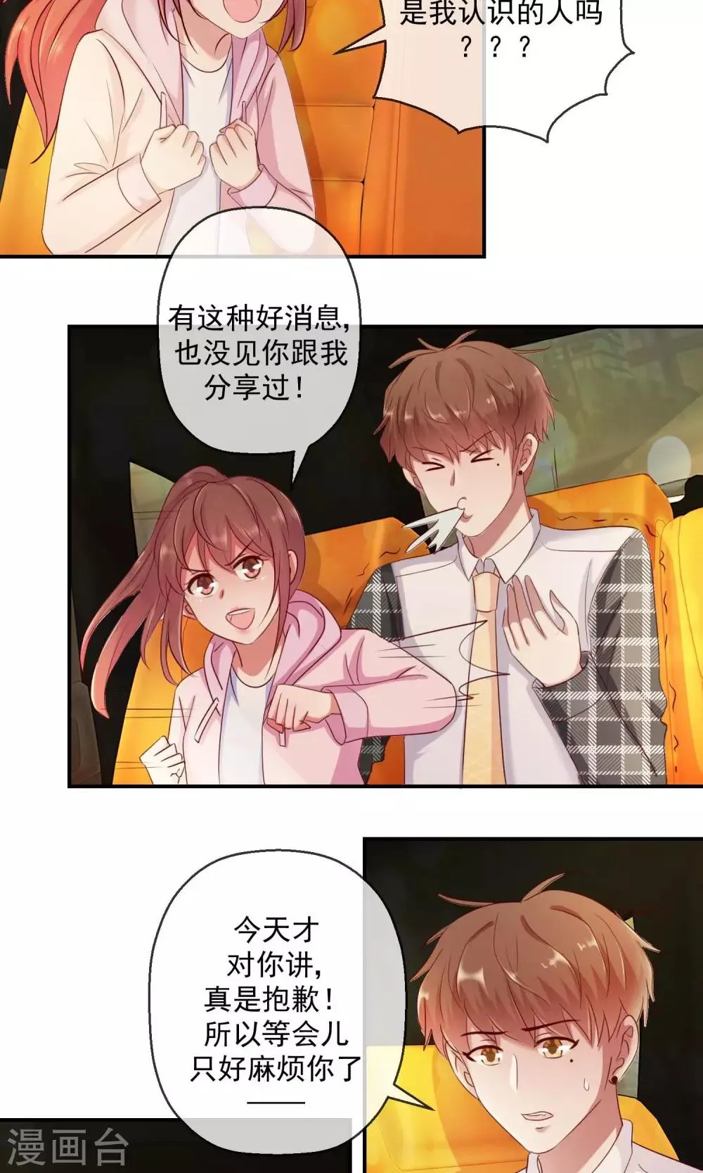 第32话 已经有喜欢的人了 第7页