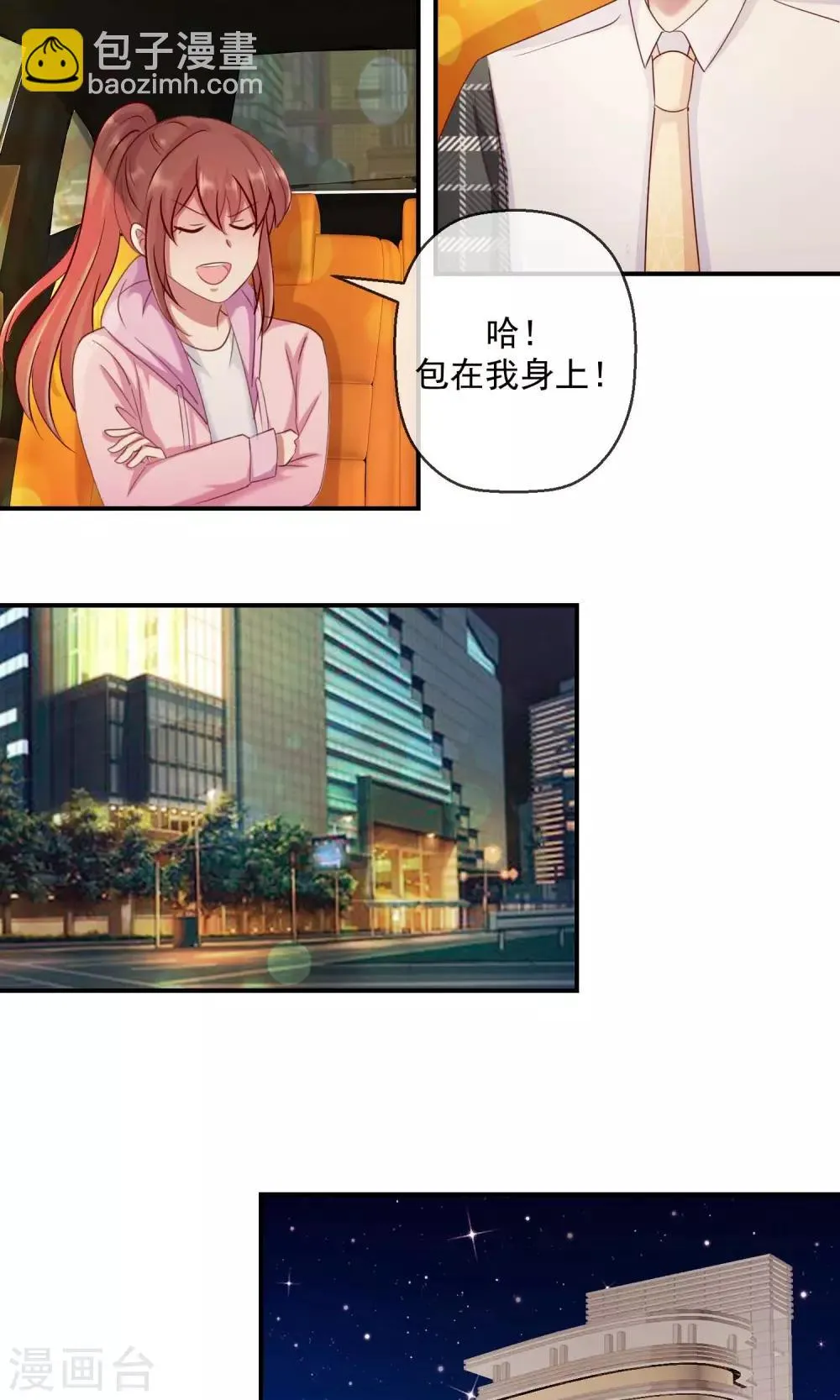 第32话 已经有喜欢的人了 第8页