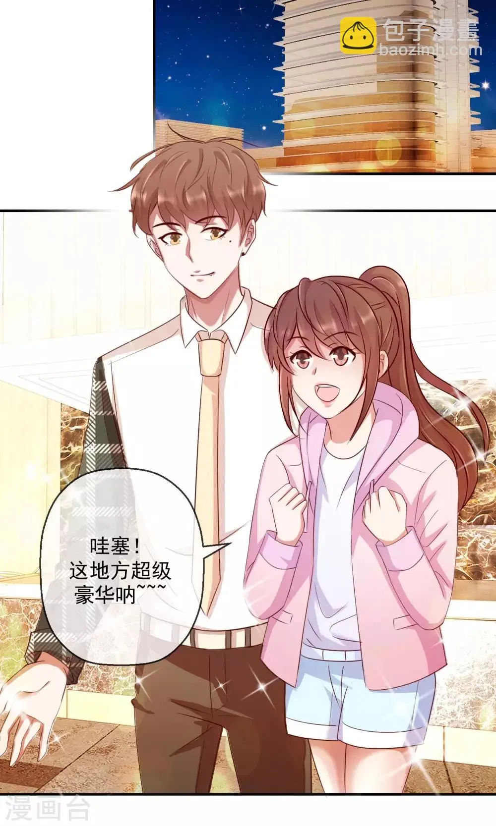 第32话 已经有喜欢的人了 第9页