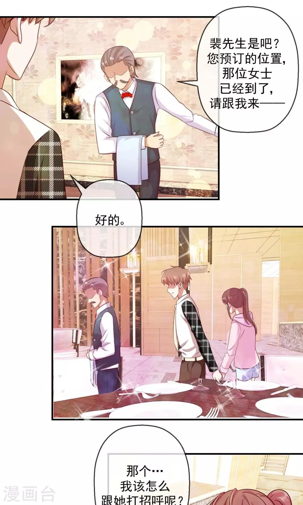 第32话 已经有喜欢的人了 第10页