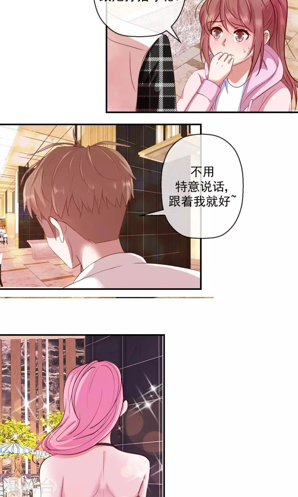 第32话 已经有喜欢的人了 第11页