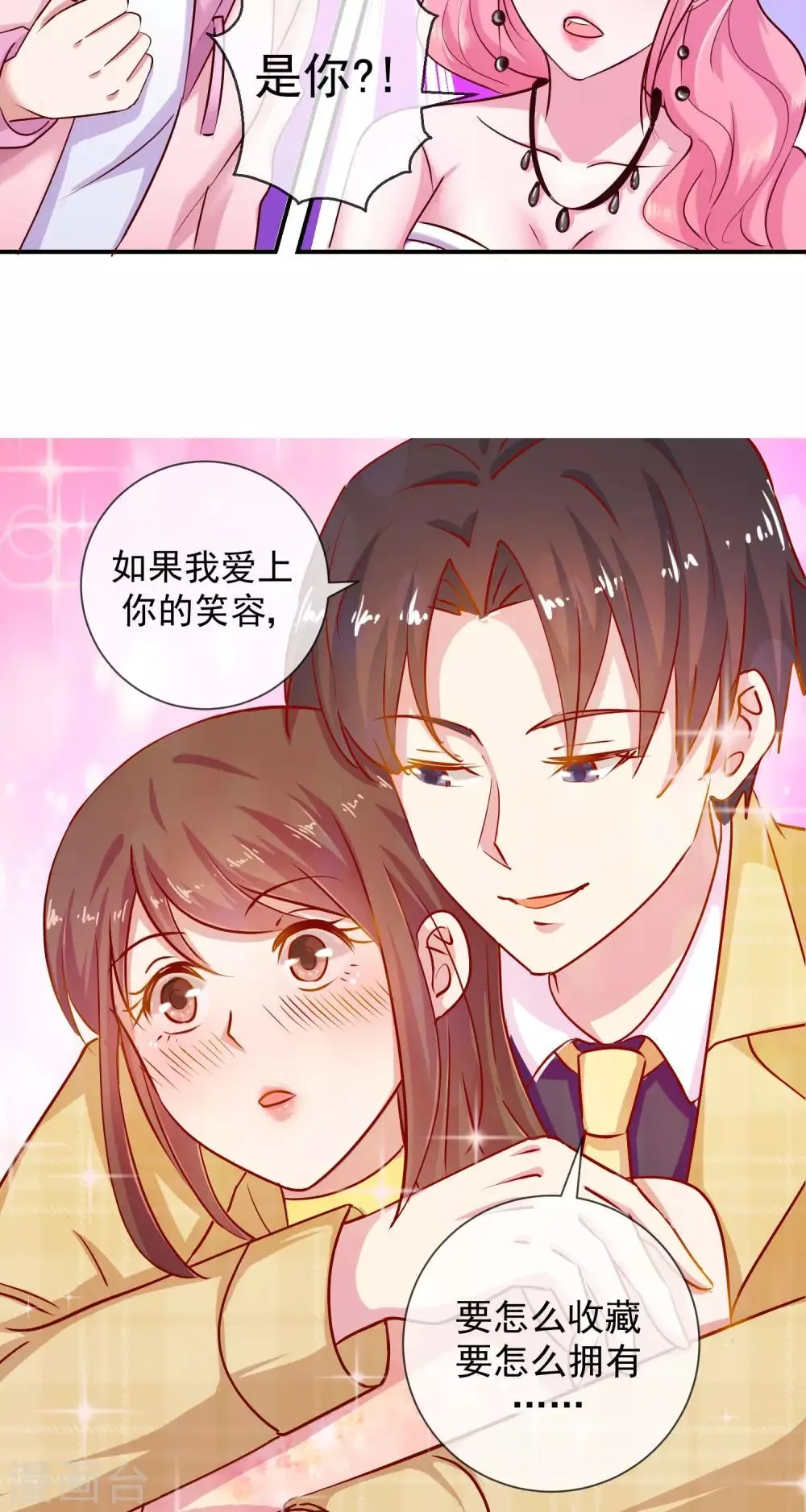 第32话 已经有喜欢的人了 第19页