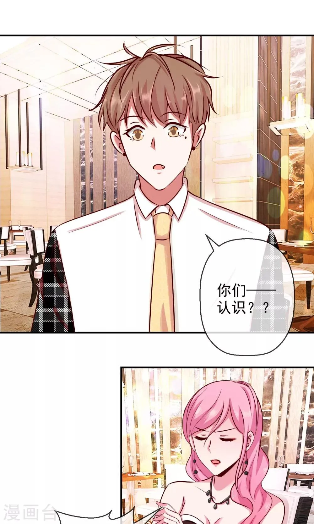 第33话 我不可能这么幸运 第2页