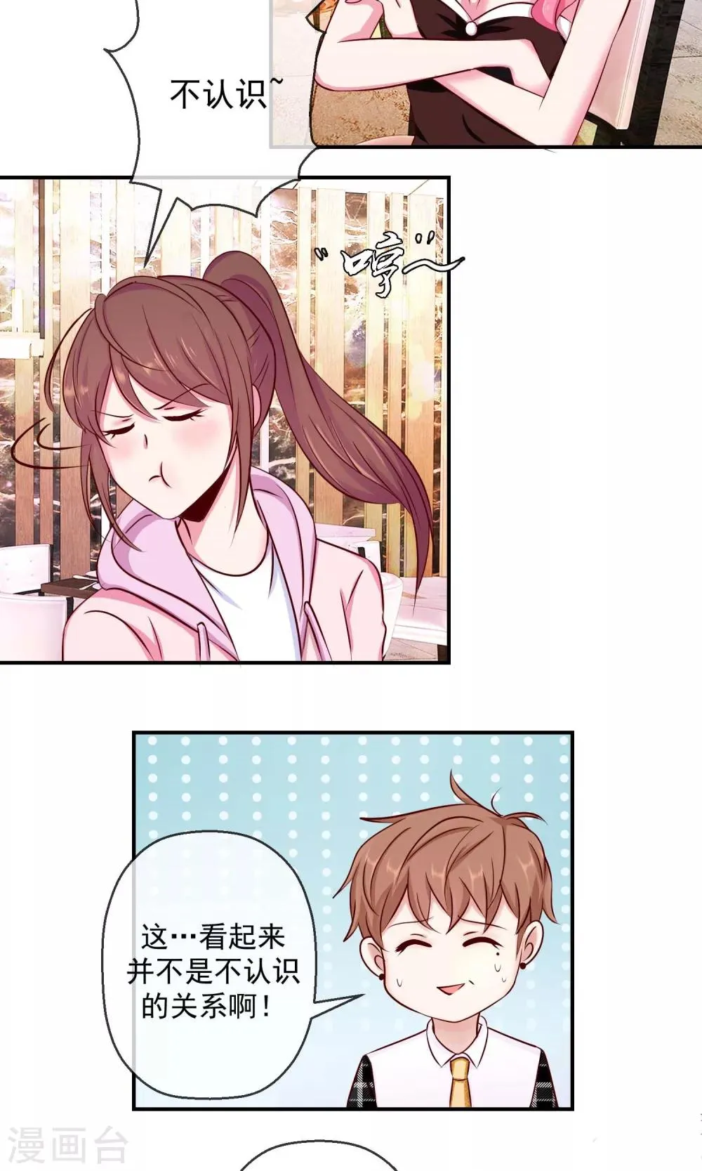 第33话 我不可能这么幸运 第3页