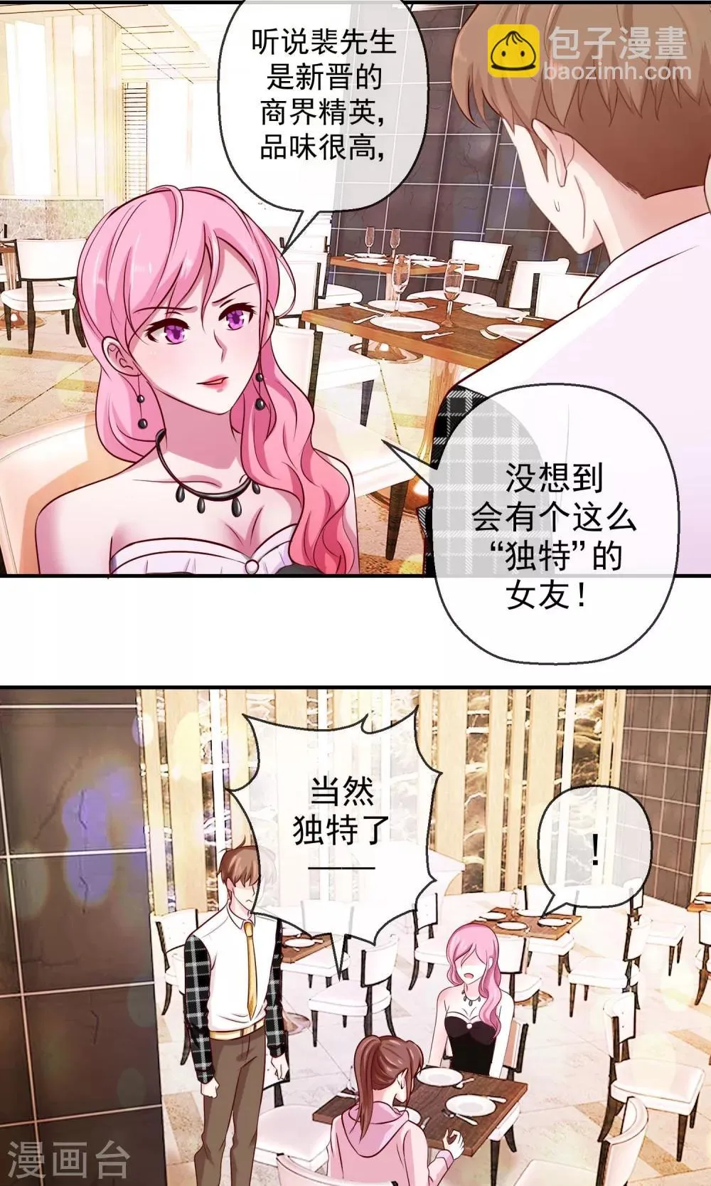 第33话 我不可能这么幸运 第4页