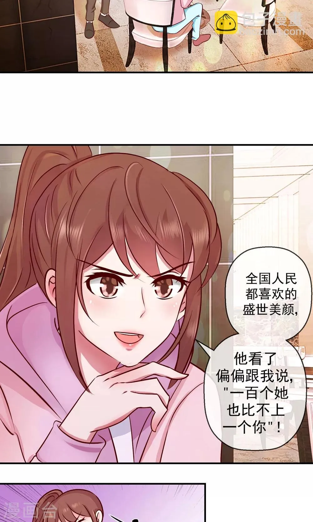 第33话 我不可能这么幸运 第5页