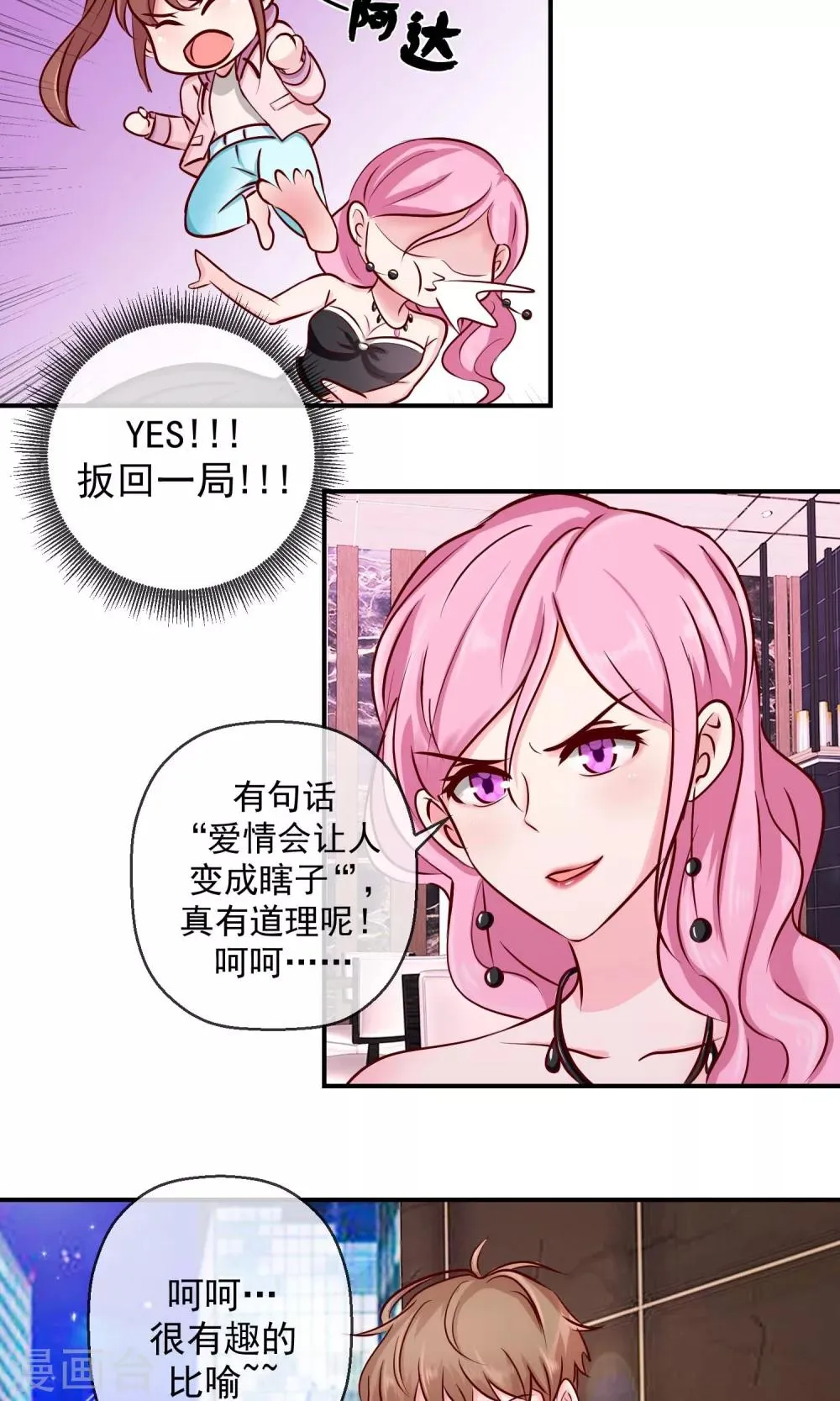 第33话 我不可能这么幸运 第6页